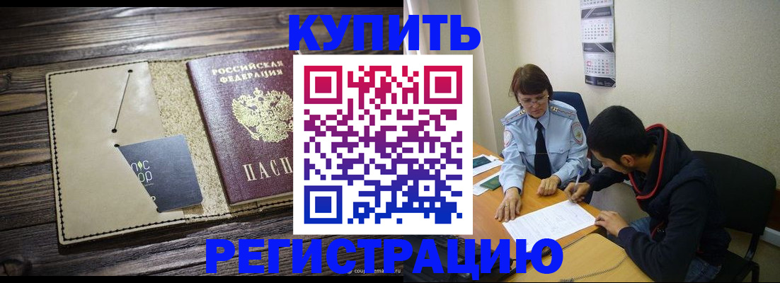 прописка штамп в Осе