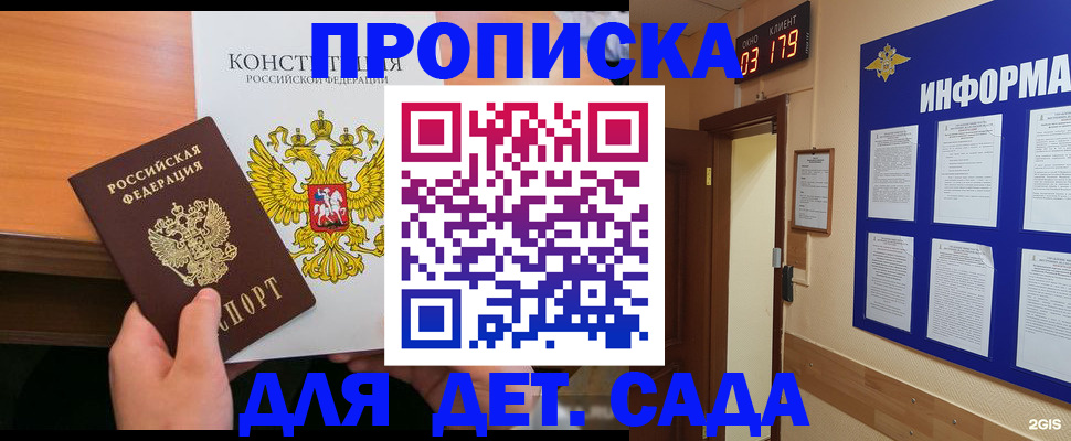 временная регистрация надежно в Осе