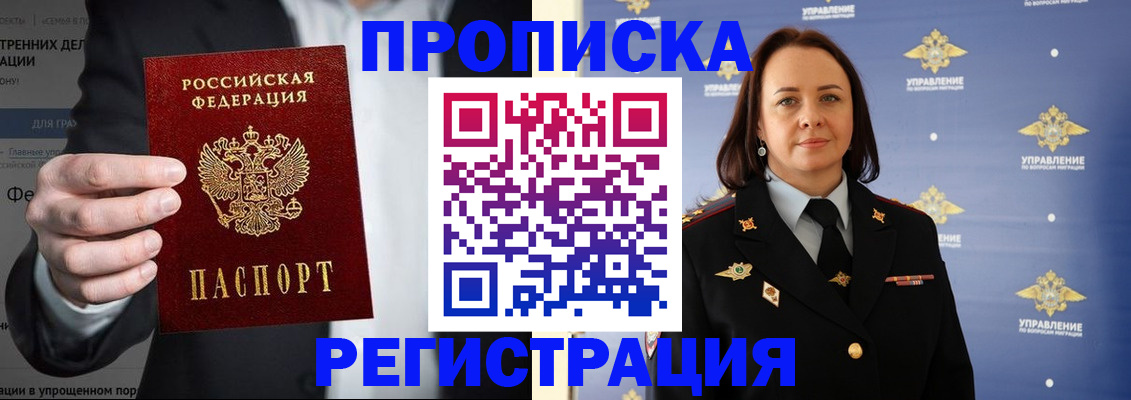 временная регистрация адрес в Осе