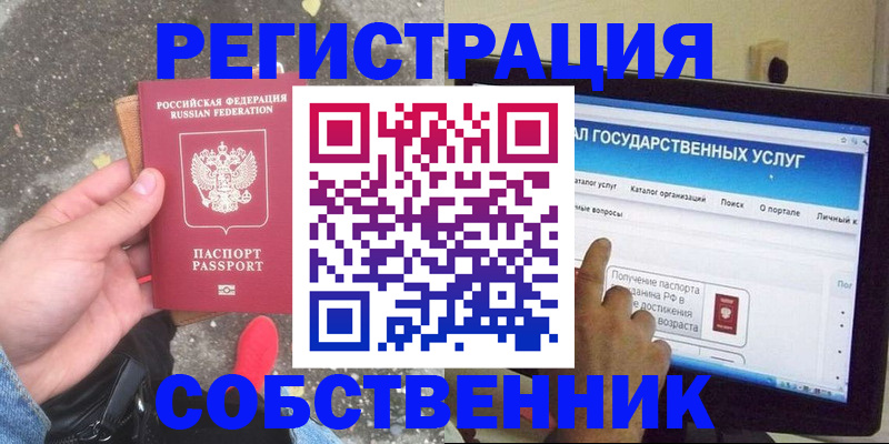 временная регистрация купить в Осе
