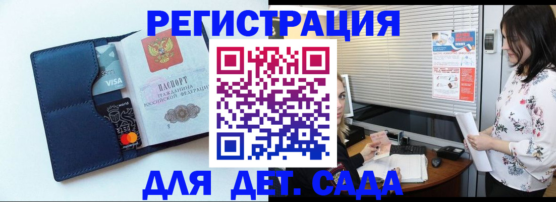 регистрация для дет. сада в Осе